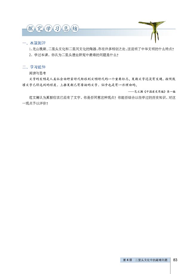 第4课 二里头文化中的疑难问题(第83页)