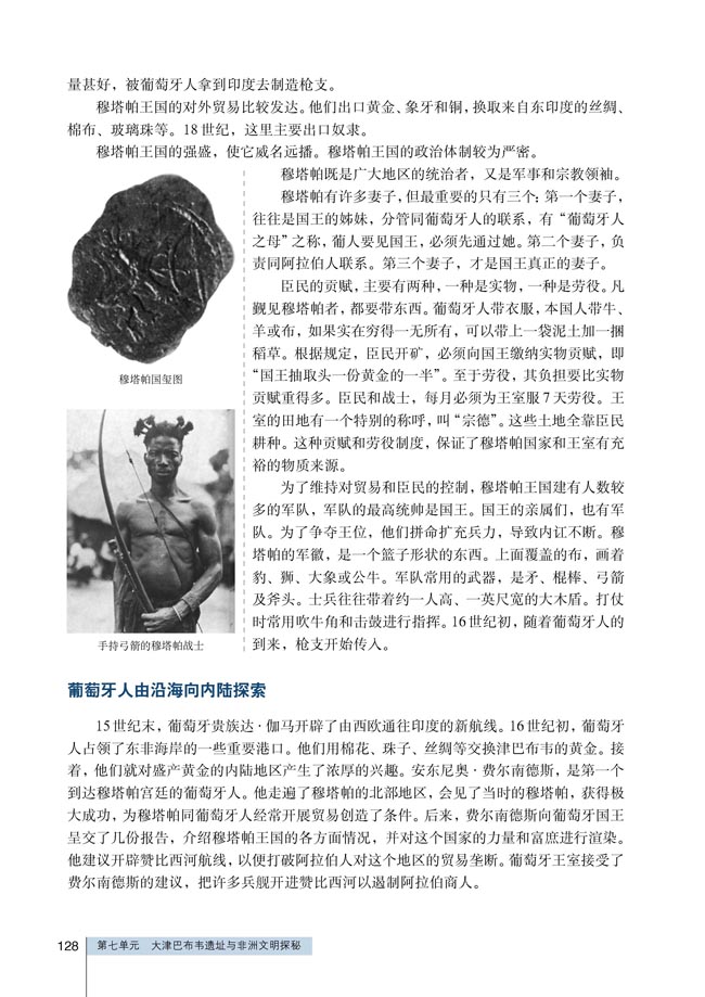 第1课 穆塔帕王国与“黄金国”的传说(第128页)