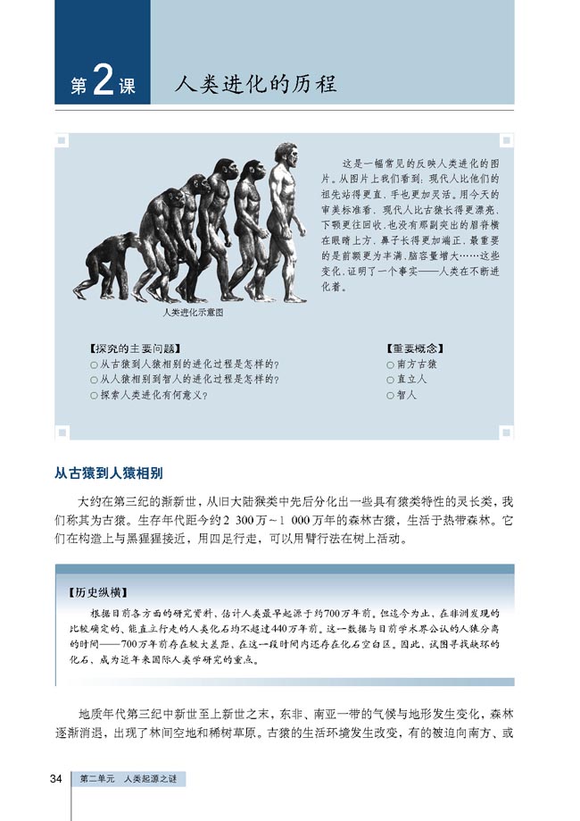 第2课 人类进化的历程(第34页)