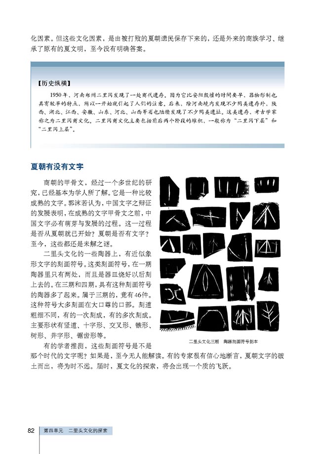 第4课 二里头文化中的疑难问题(第82页)