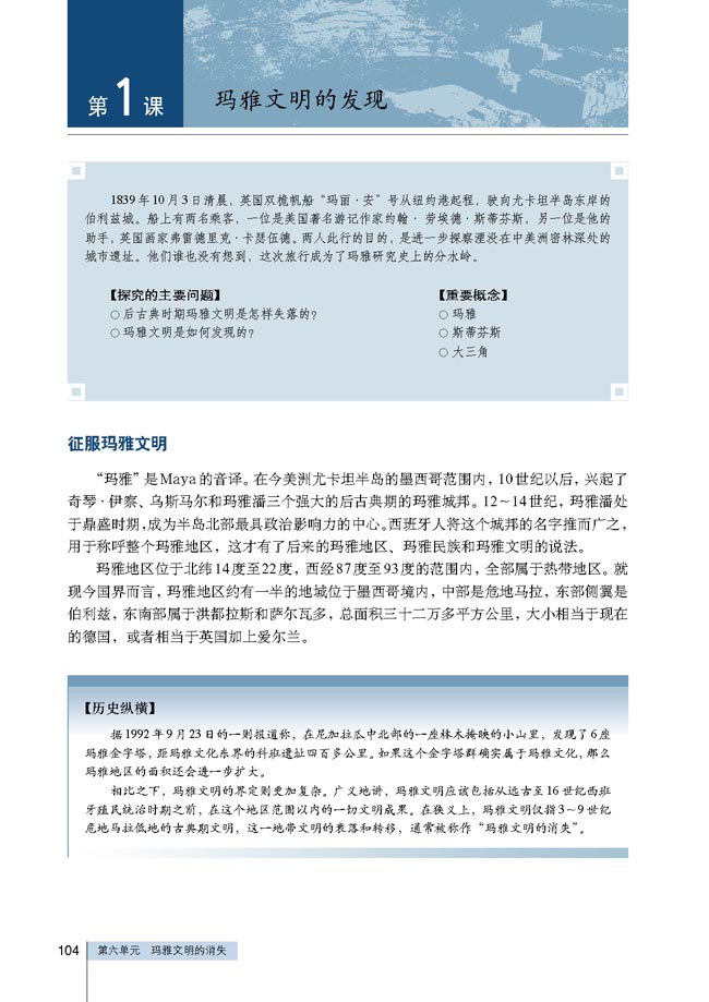 第1课 玛雅文明的发现(第104页)