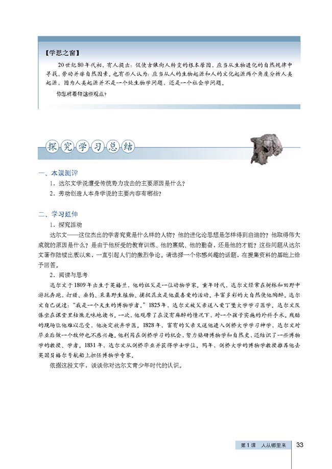 第1课 人从哪里来(第33页)