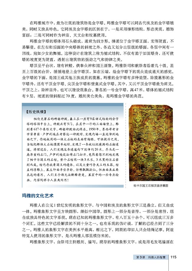 第3课 玛雅人的智慧(第115页)
