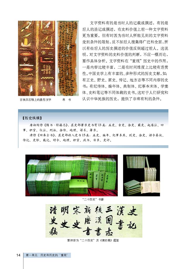 第3课 历史学怎样“重现”历史(第14页)