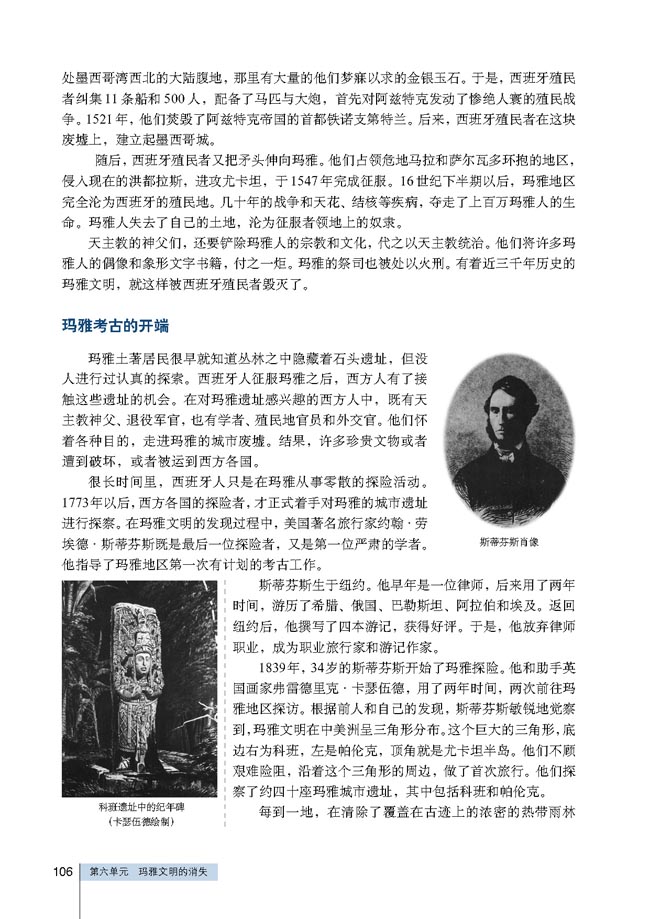 第1课 玛雅文明的发现(第106页)