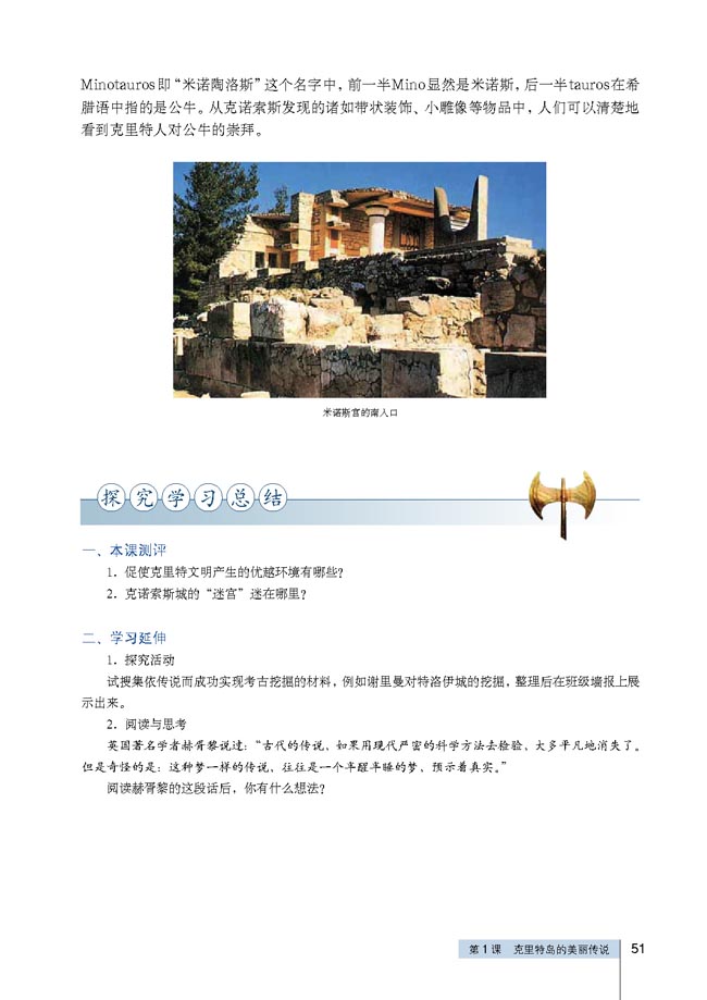 第1课 克里特岛的美丽传说(第51页)