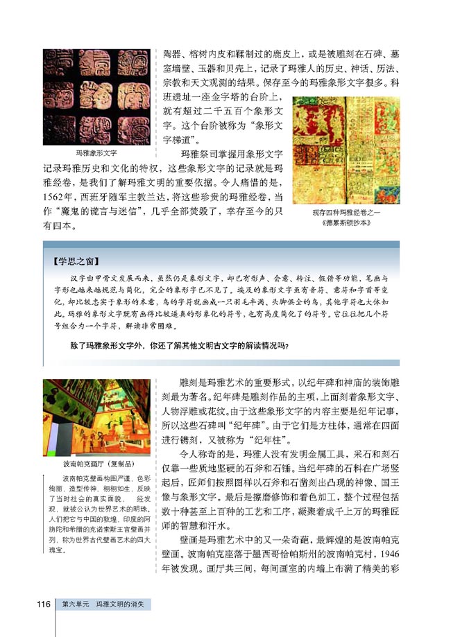 第3课 玛雅人的智慧(第116页)