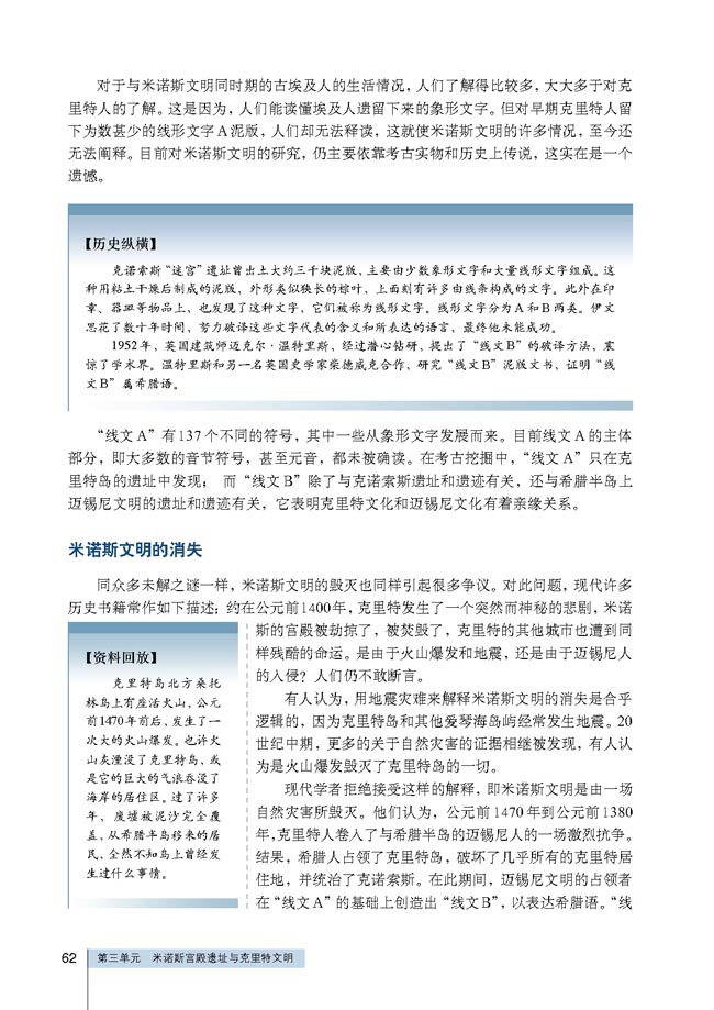 第4课 克里特文明的未解之谜(第62页)