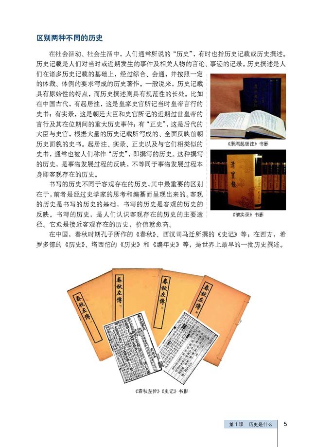 第1课 历史是什么(第5页)