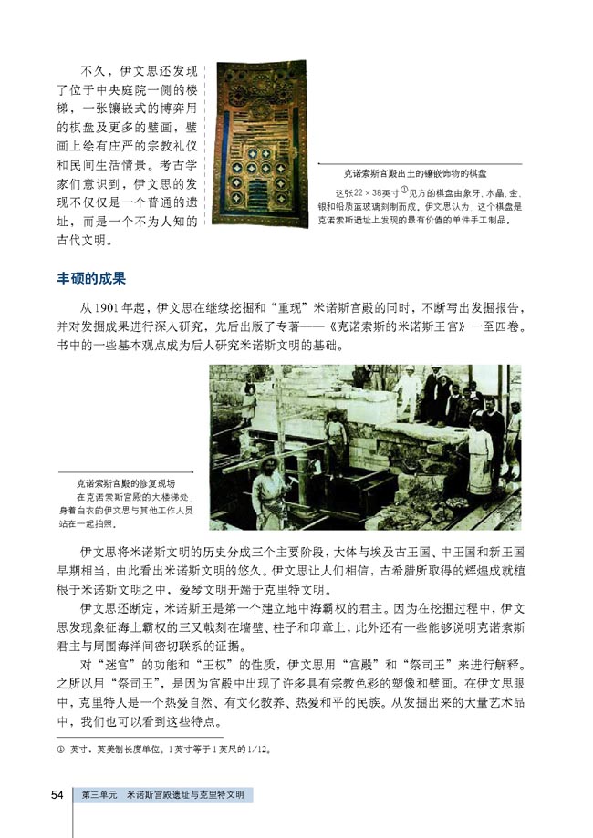 第2课 伊文思的惊人发现(第54页)