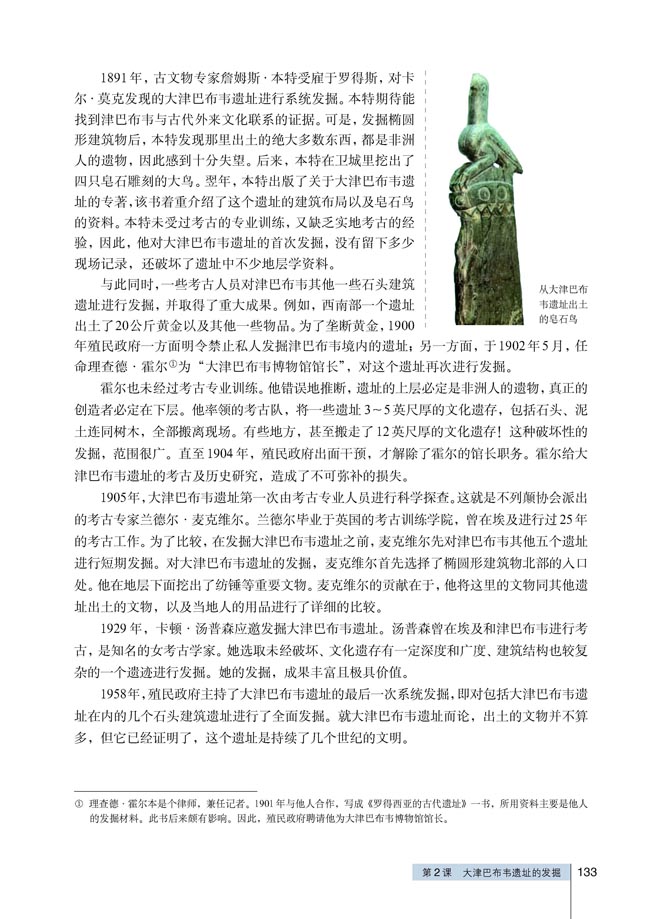 第2课 大津巴布韦遗址的发掘(第133页)