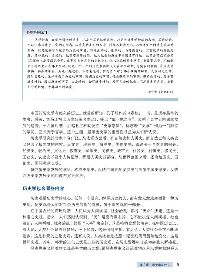 第2课 历史学是什么(第9页)