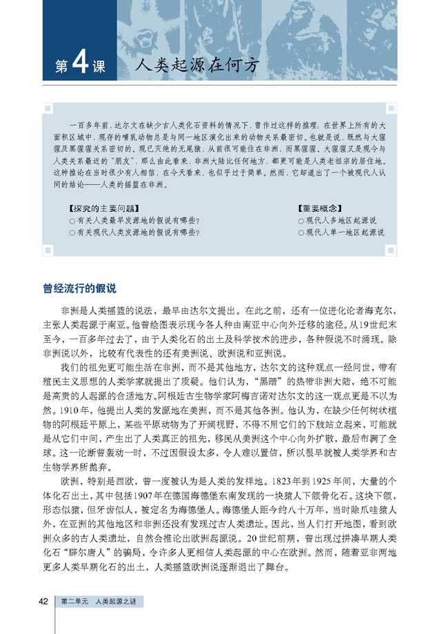 第4课 人类起源在何方(第42页)