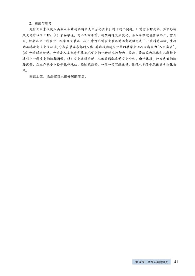 第3课 寻找人类的祖先(第41页)