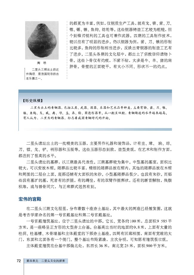 第2课 二里头遗址的文化遗存(第72页)