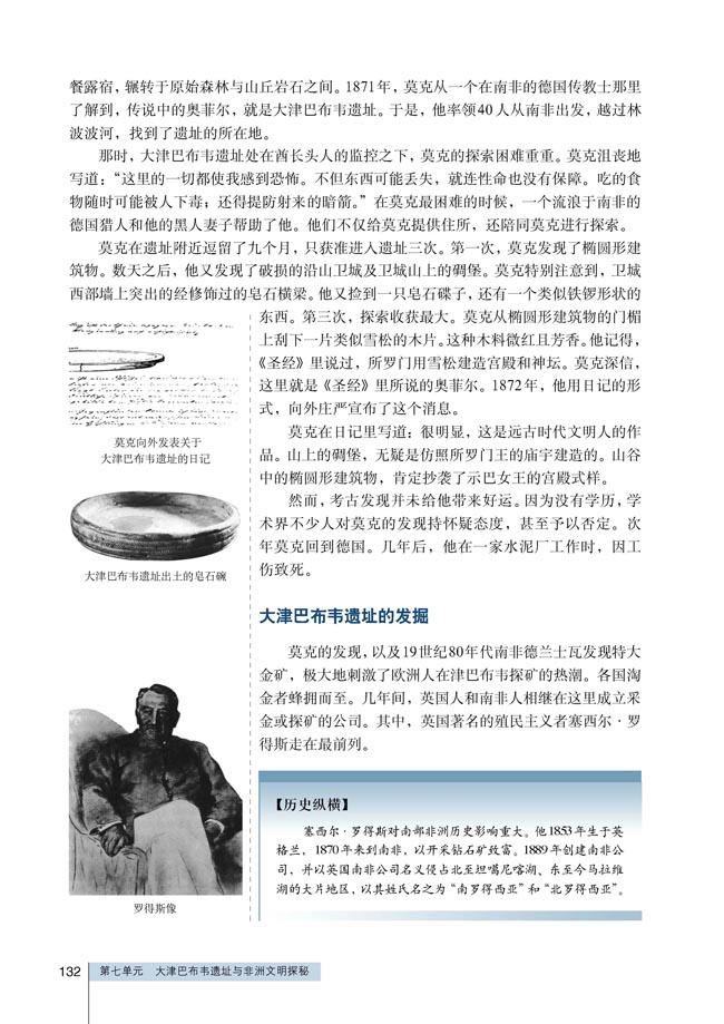 第2课 大津巴布韦遗址的发掘(第132页)
