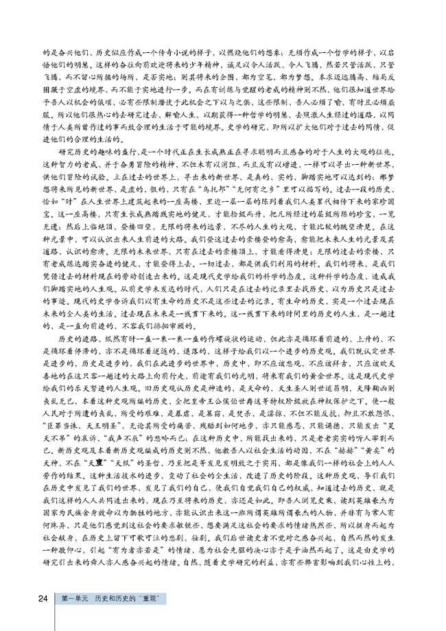 探究活动课一 我们身边的历史学(第24页)