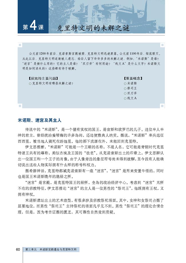 第4课 克里特文明的未解之谜(第60页)