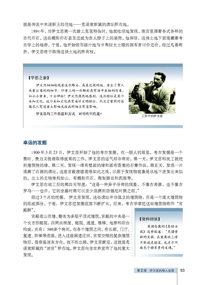 第2课 伊文思的惊人发现(第53页)