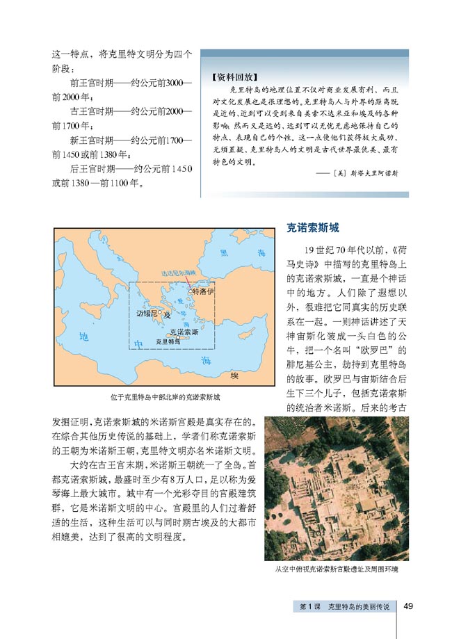 第1课 克里特岛的美丽传说(第49页)