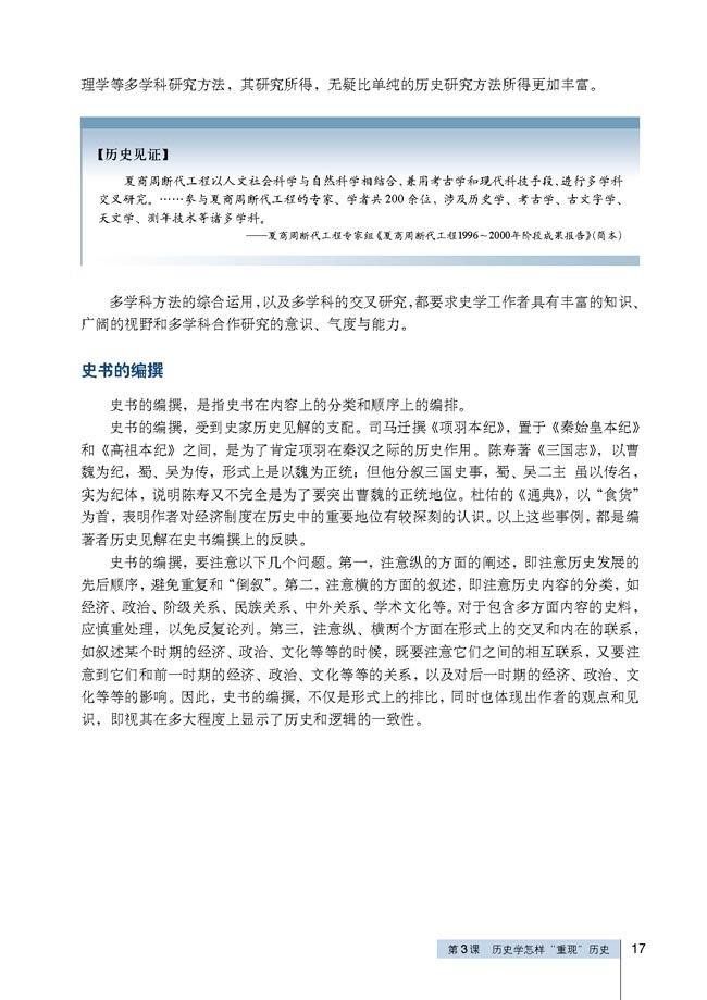 第3课 历史学怎样“重现”历史(第17页)