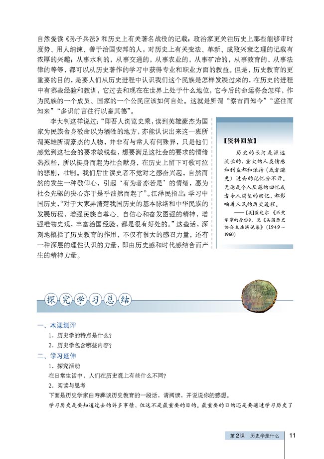 第2课 历史学是什么(第11页)