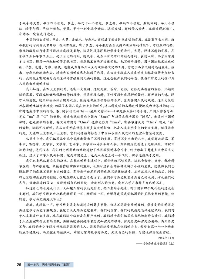 探究活动课一 我们身边的历史学(第26页)
