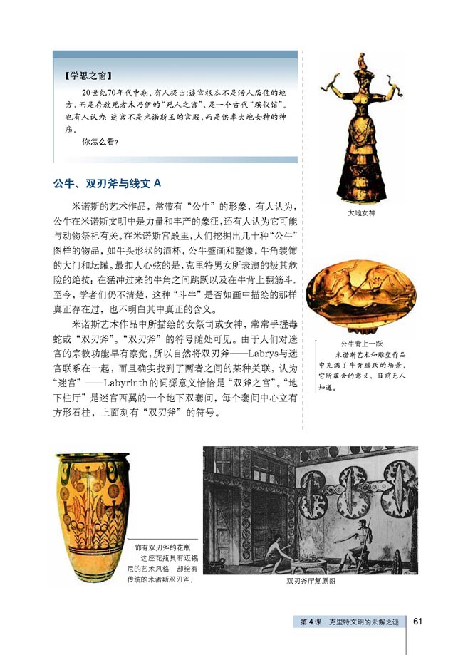 第4课 克里特文明的未解之谜(第61页)