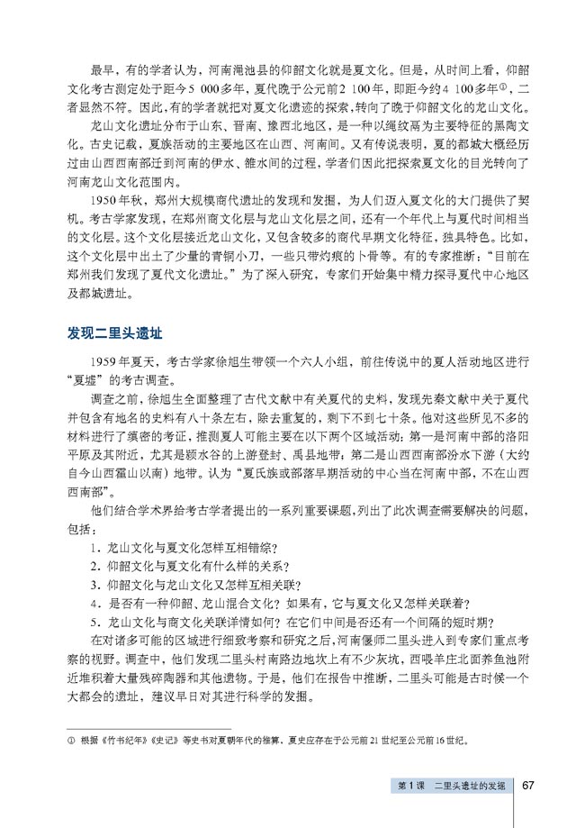 第1课 二里头遗址的发掘(第67页)