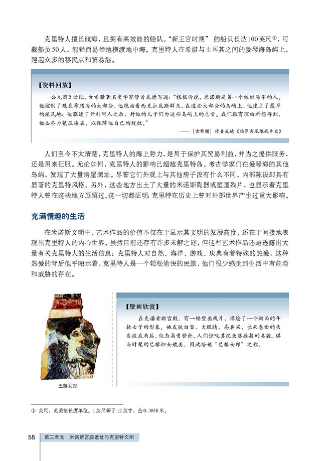 第3课 克里特文明的“重现”(第58页)