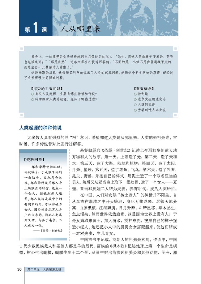 第1课 人从哪里来(第30页)