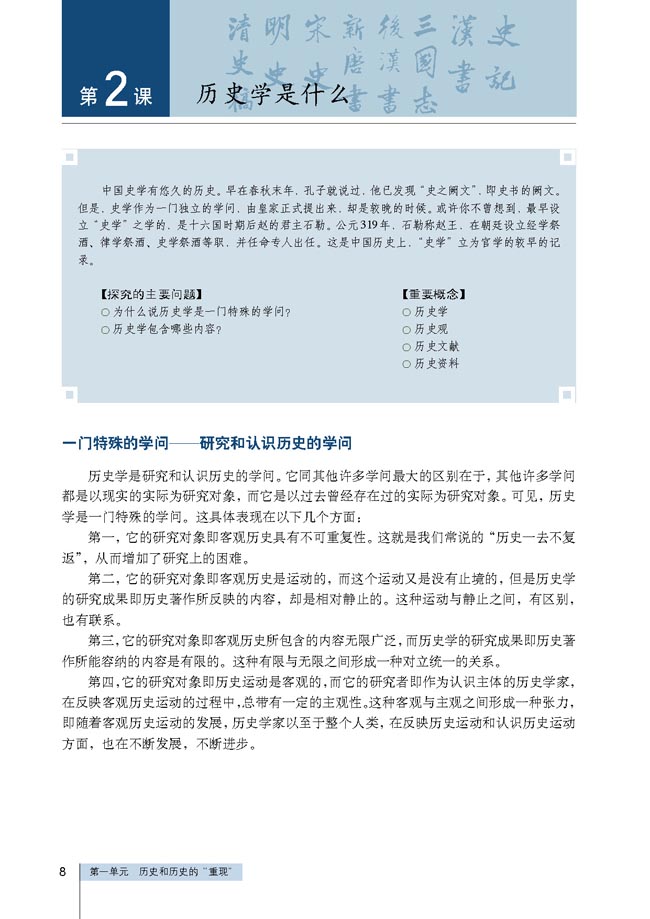 第2课 历史学是什么(第8页)