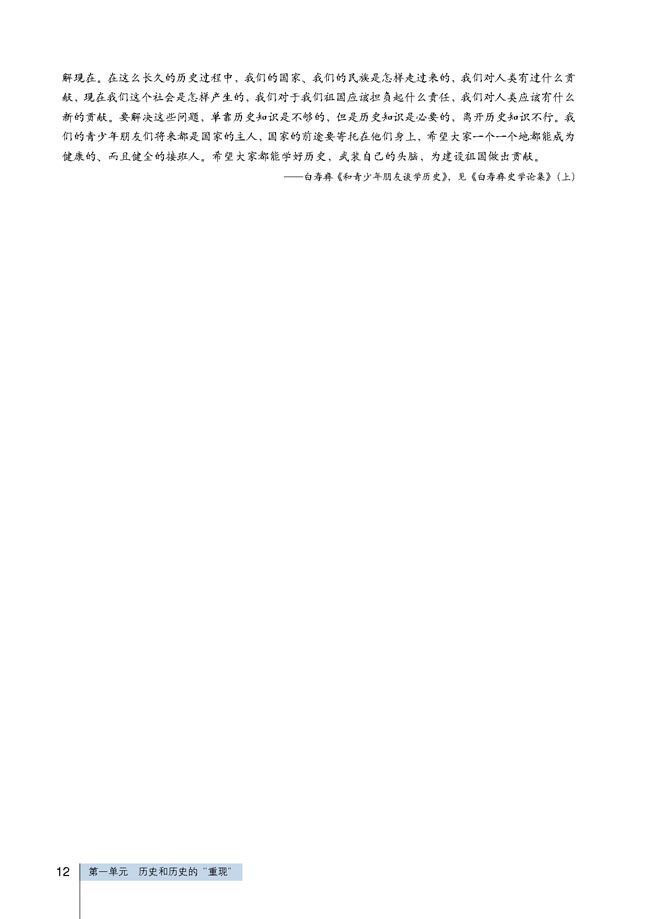 第2课 历史学是什么(第12页)