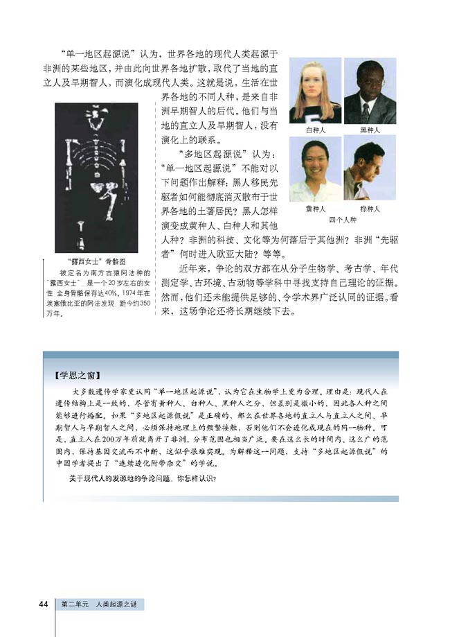 第4课 人类起源在何方(第44页)