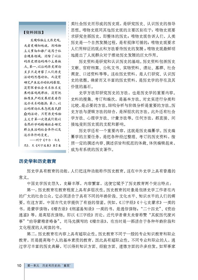 第2课 历史学是什么(第10页)