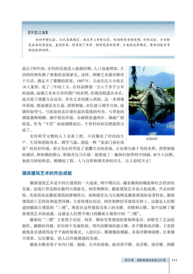 2 清新典雅的皖南古村落(第111页)