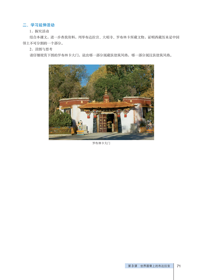3 世界屋脊上的布达拉宫(第71页)