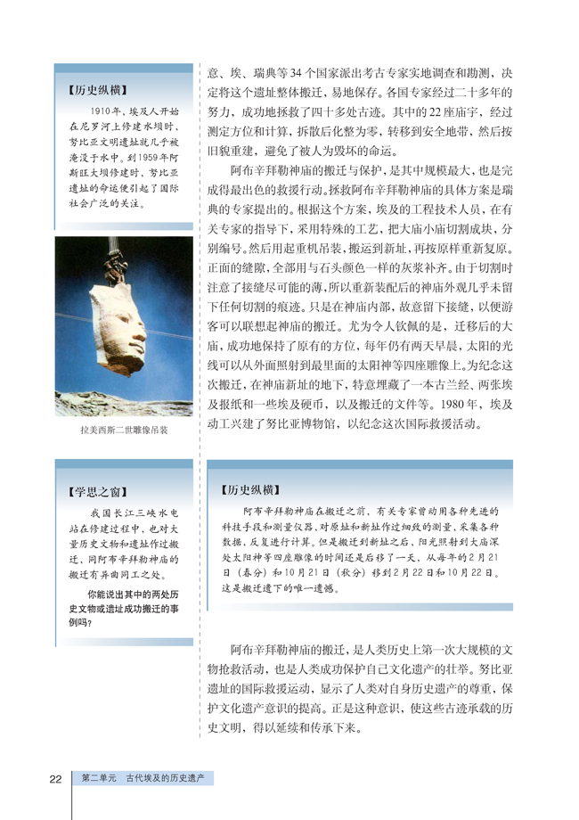 2 阿布辛拜勒神庙的新生(第22页)