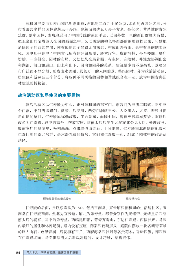 2 瑰丽的夏宫──颐和园(第84页)