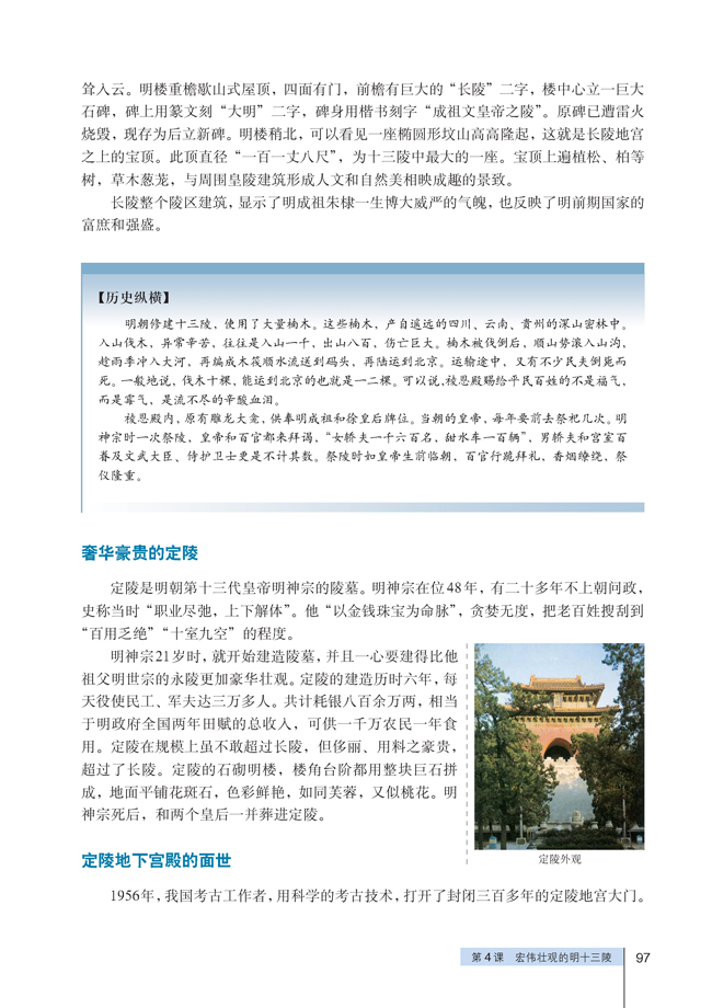 4 宏伟壮观的明十三陵(第97页)
