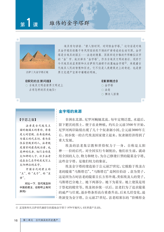 1 雄伟的金字塔群(第16页)