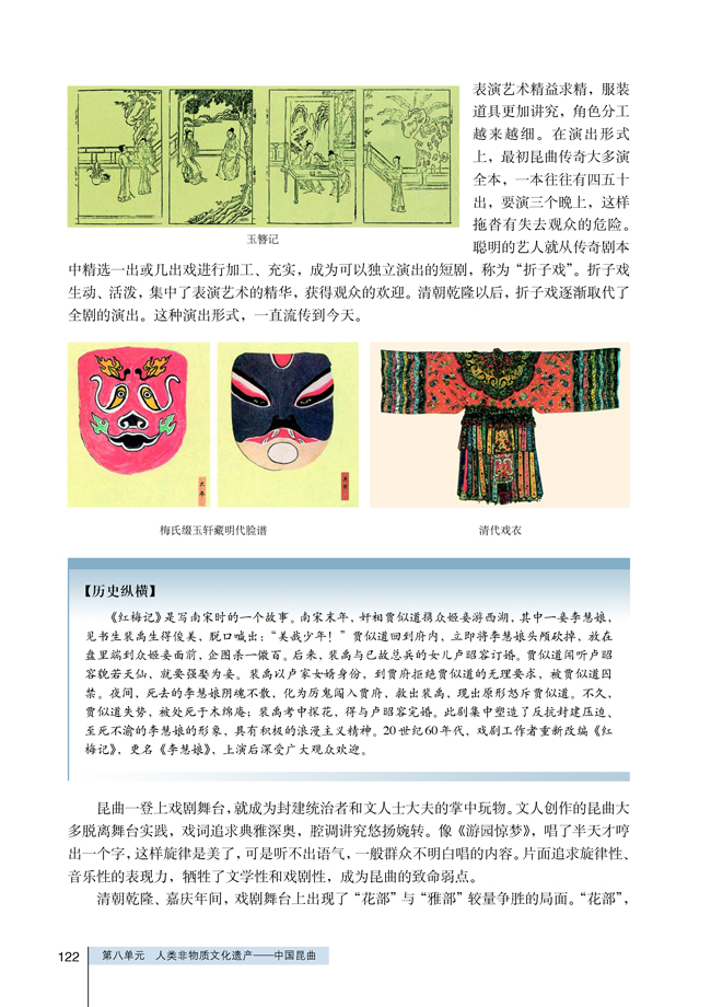 1 古雅的昆曲(第122页)