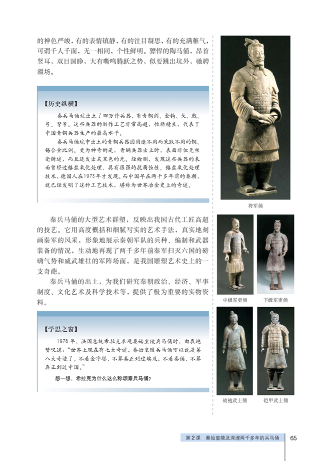 2 秦始皇陵及深埋两千多年的兵马俑(第65页)