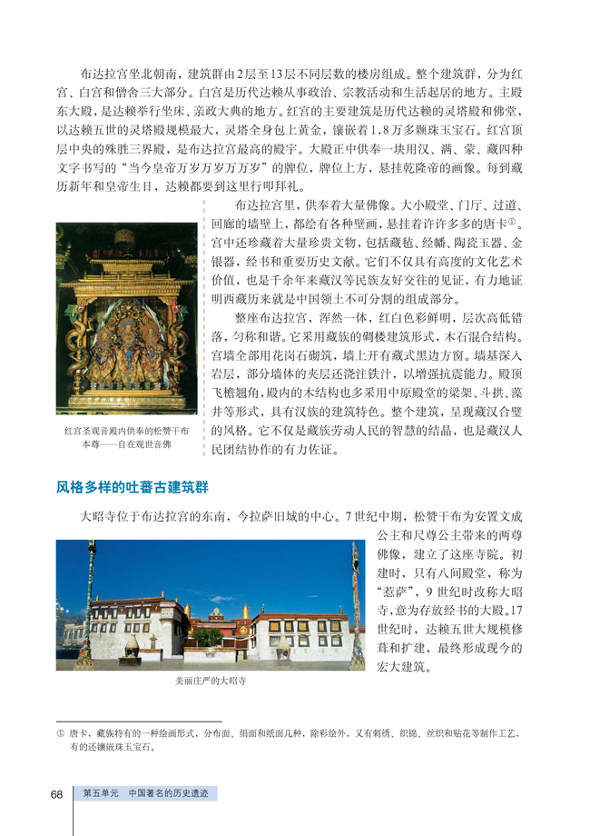 3 世界屋脊上的布达拉宫(第68页)
