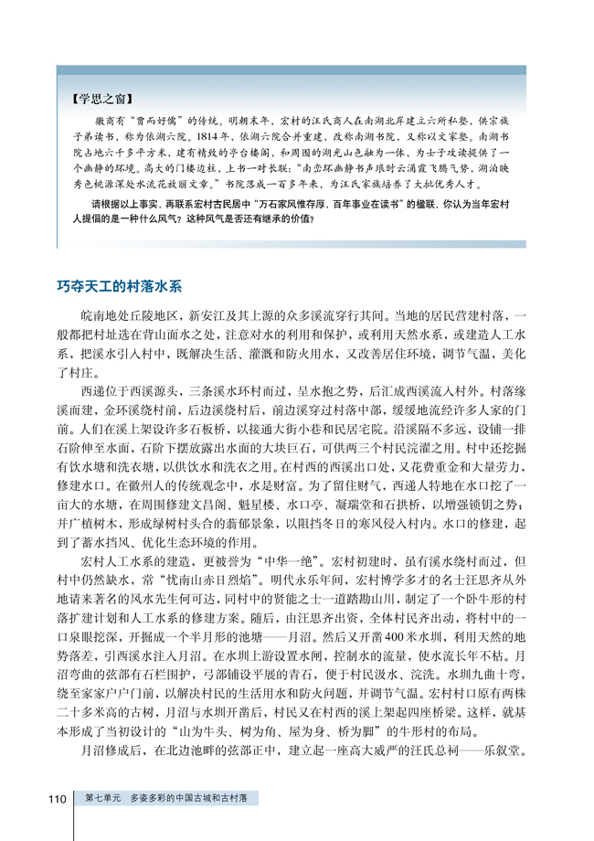 2 清新典雅的皖南古村落(第110页)