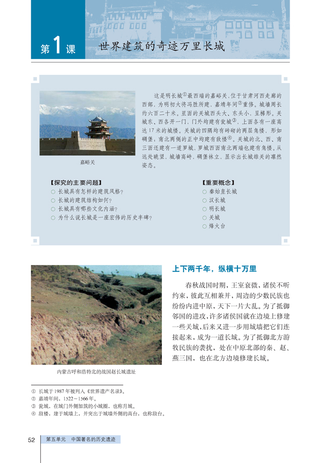 1 世界建筑的奇迹万里长城(第52页)