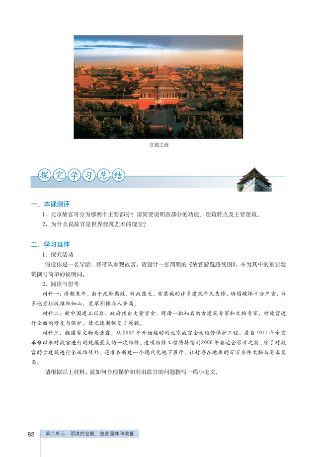 1 中国古代宫殿建筑的典范──北京故宫(第82页)