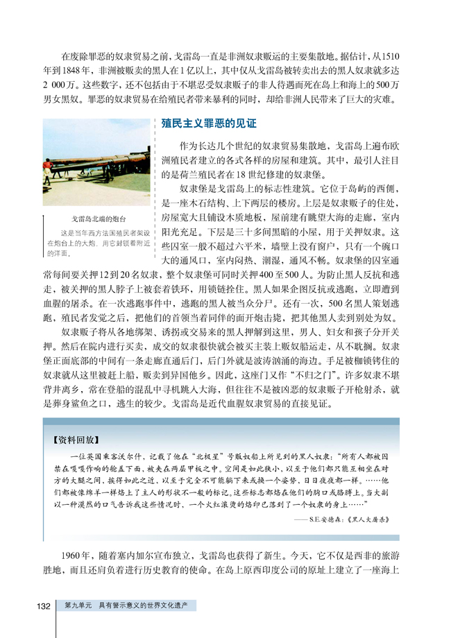 1 殖民罪恶的见证──戈雷岛(第132页)