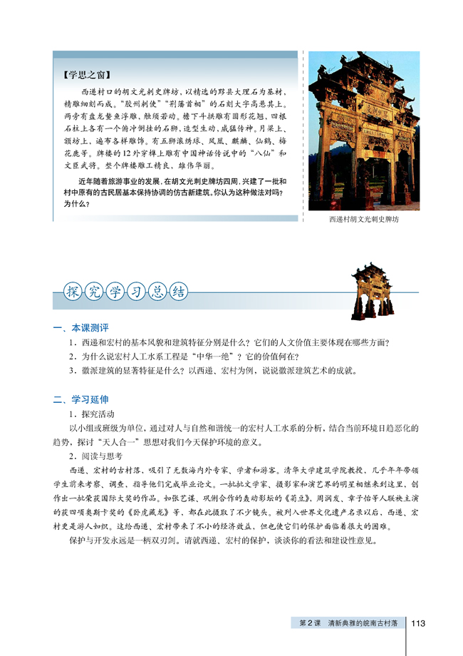 2 清新典雅的皖南古村落(第113页)