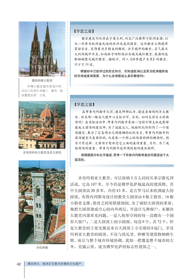 1 佛罗伦萨的文化遗产(第42页)